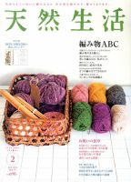 天然生活 2月号 表紙