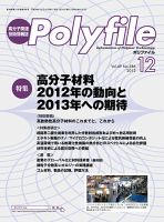 Polyfile（ポリファイル） 2012年12月20日発売号 表紙