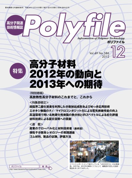 Polyfile（ポリファイル） 2012年12月20日発売号 表紙