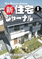 住宅ジャーナル ウッドテクノロジー １月号 表紙
