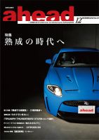 ahead（アヘッド） vol.121 表紙