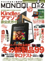 MONOQLO（モノクロ） 2月号 表紙