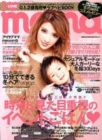 I LOVE mama（アイラブママ） 2月号 (発売日2012年12月17日) 表紙