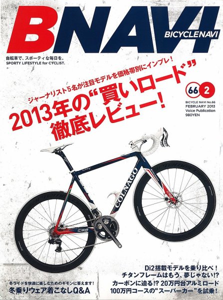 BICYCLE NAVI（バイシクルナビ） 2012年12月20日発売号 表紙