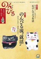 のんびる 2013年1月号 表紙