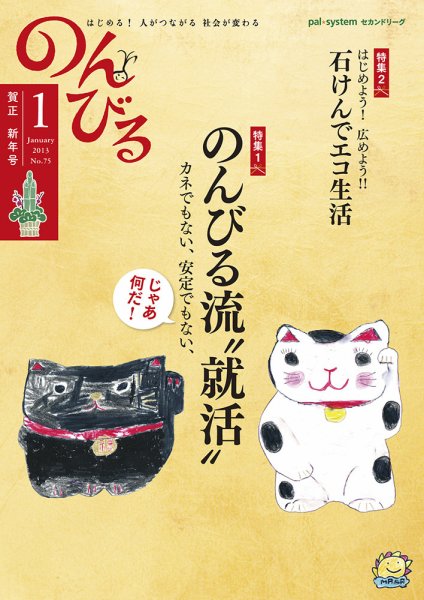 のんびる 2013年1月号 (発売日2012年12月17日) 表紙