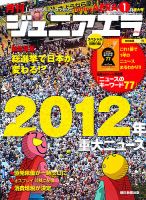 ジュニアエラ （juniorAERA） 1月号 (発売日2012年12月15日) 表紙