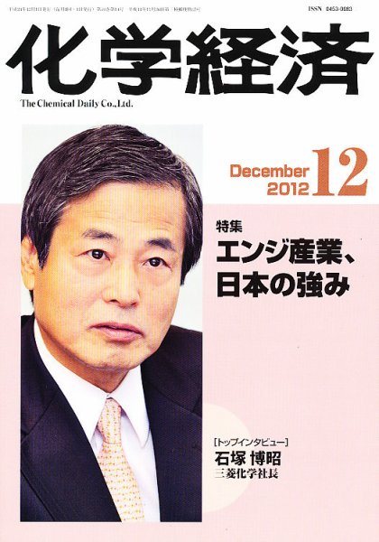 化学経済 12月号 (発売日2012年12月01日) 表紙
