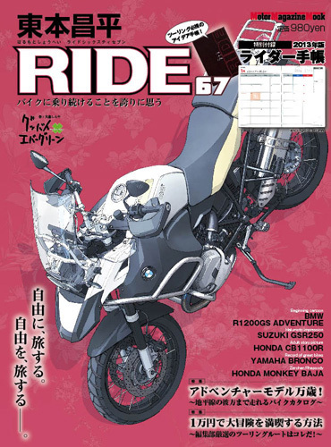 東本昌平 RIDE 1 プレ創刊号 | HLJ.co.jp