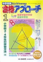 合格アプローチ 1月号 (発売日2005年12月20日) 表紙