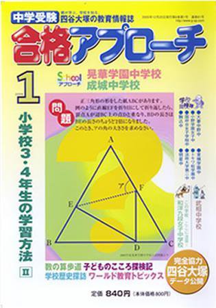 合格アプローチ 1月号 (発売日2005年12月20日) 表紙