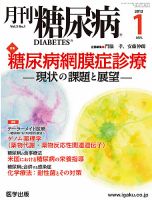 月刊糖尿病（DIABETES）のバックナンバー (8ページ目 15件表示) | 雑誌