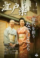 月刊江戸楽 1月 表紙