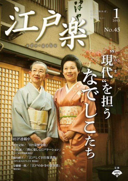月刊江戸楽 1月 (発売日2012年12月20日) 表紙