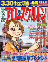 レディース アロー&スケルトン 2月号 表紙