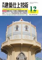 建築仕上技術 2012年12月14日発売号 表紙