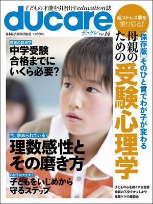 ducare（デュケレ） Vol.14 (発売日2012年12月18日) 表紙