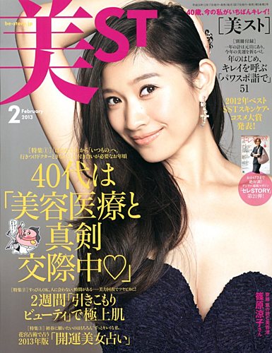 美ST（美スト） 2月号 (発売日2012年12月17日) | 雑誌/定期購読の予約はFujisan