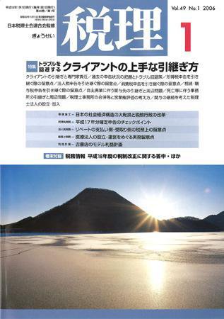 月刊　税理 2006年1月号 (発売日2005年12月20日) 表紙
