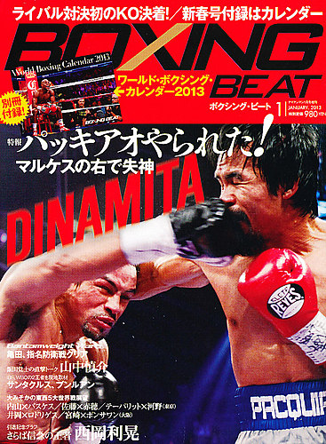 BOXING BEAT（ボクシング・ビート） 1月号 (発売日2012年12月15日