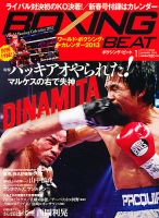 BOXING BEAT（ボクシング・ビート） 1月号 表紙