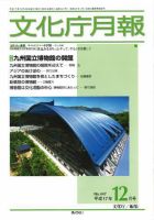 月刊　文化庁月報 2005年12月号 (発売日2005年12月15日) 表紙