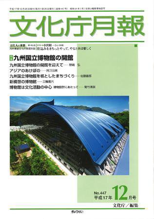 月刊　文化庁月報 2005年12月号 (発売日2005年12月15日) 表紙