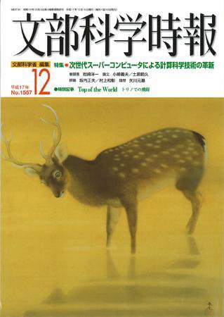 月刊　文部科学時報 2005年12月号 (発売日2005年12月22日) 表紙