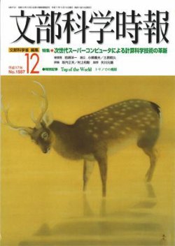 月刊　文部科学時報 2005年12月号 (発売日2005年12月22日) 表紙