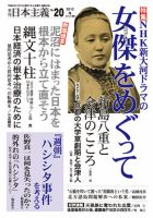 日本主義 第20号 (発売日2012年12月15日) 表紙
