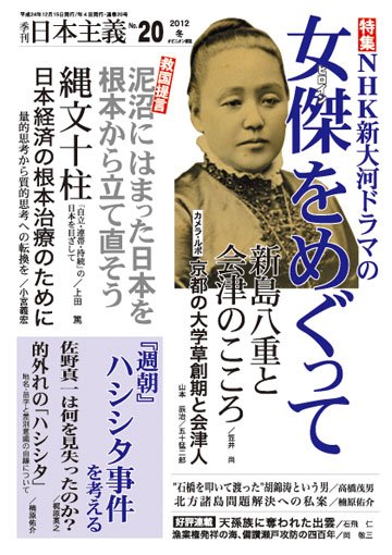 日本主義 第20号 (発売日2012年12月15日) 表紙