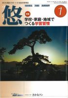 月刊　悠＋（はるかプラス） 2006年1月号 (発売日2005年12月18日) 表紙