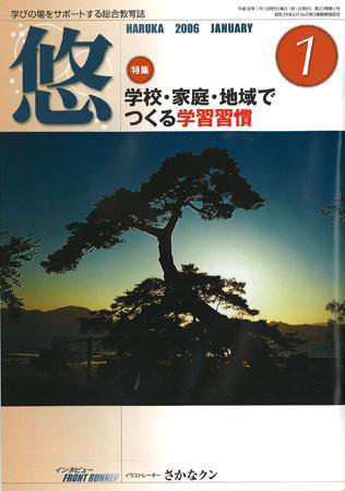 月刊　悠＋（はるかプラス） 2006年1月号 (発売日2005年12月18日) 表紙