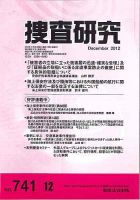 捜査研究 表紙