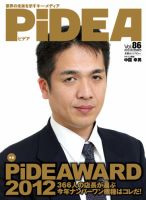 PiDEA X（ピデア エックス） vol.86 表紙