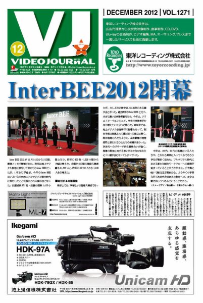 VIDEO JOURnAL（ビデオジャーナル） 1271号 (発売日2012年12月15日) 表紙