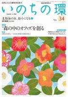 いのちの環 No.34 表紙