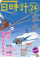 日時計24 No.34 表紙