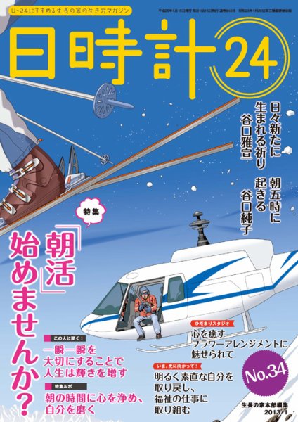 日時計24 No.34 (発売日2012年12月20日) 表紙