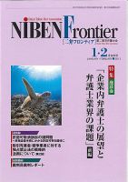 NIBEN Frontier[二弁フロンティア]  １・２月合併号 表紙