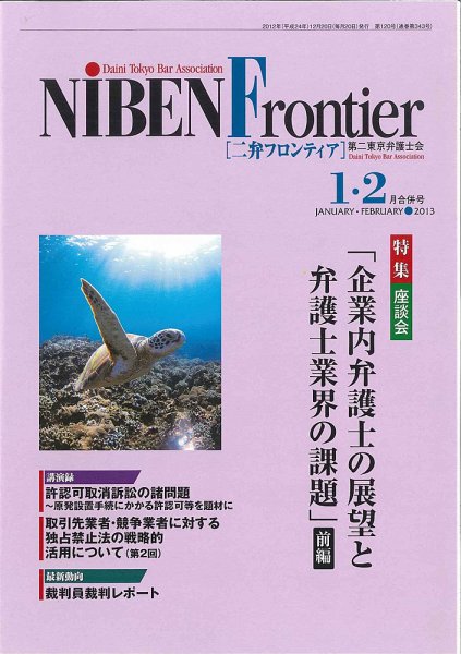 NIBEN Frontier[二弁フロンティア]  １・２月合併号 (発売日2012年12月20日) 表紙