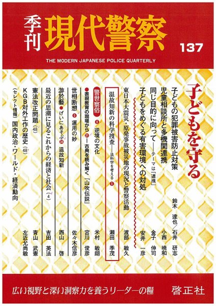 現代警察 137号 (発売日2013年01月25日) 表紙