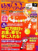 ゆがふる 2月号 (発売日2012年12月15日) 表紙