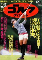 週刊ゴルフダイジェスト 12/11号 表紙