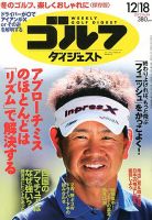 週刊ゴルフダイジェスト 12/18号 表紙