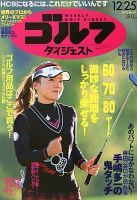 週刊ゴルフダイジェスト 12/25号 表紙