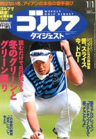 週刊ゴルフダイジェスト 1/1号 表紙