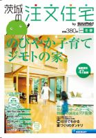 SUUMO注文住宅　茨城で建てる 2013冬春 (発売日2012年12月21日) 表紙
