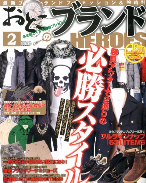 おとこのブランド HEROES（ヒーローズ） 2月号 (発売日2012年12月19日) 表紙