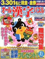 オール漢字パズル 2月号 表紙